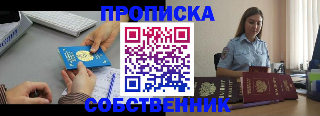 временная регистрация в квартире в Краснокаменске