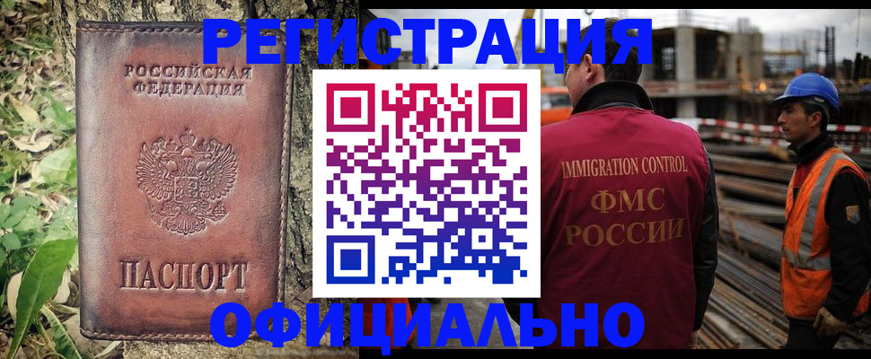 временная регистрация купить в Краснокаменске