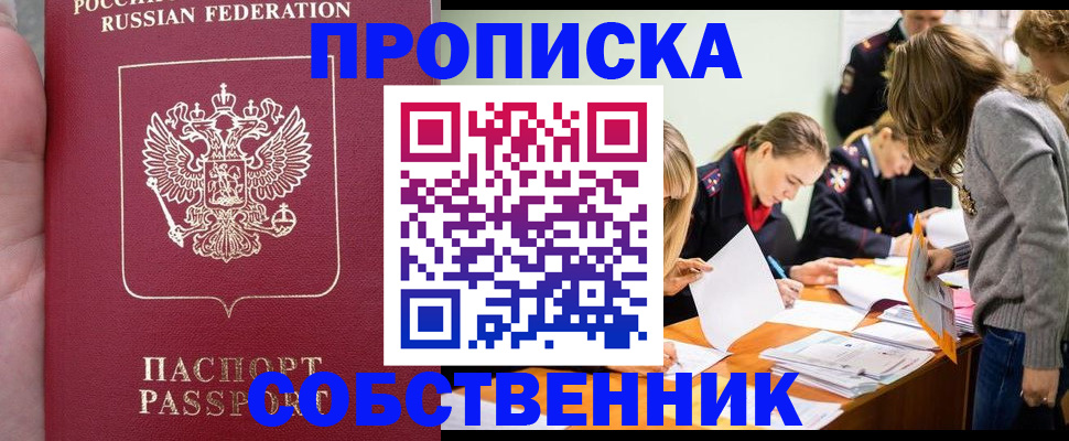 прописка иностранных граждан в Краснокаменске